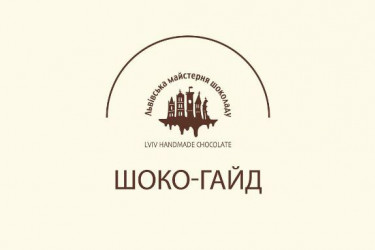 «Шоко-гайд»: твій провідник у життя Майстерні